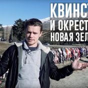 Видео с Южного Острова Новой Зеландии